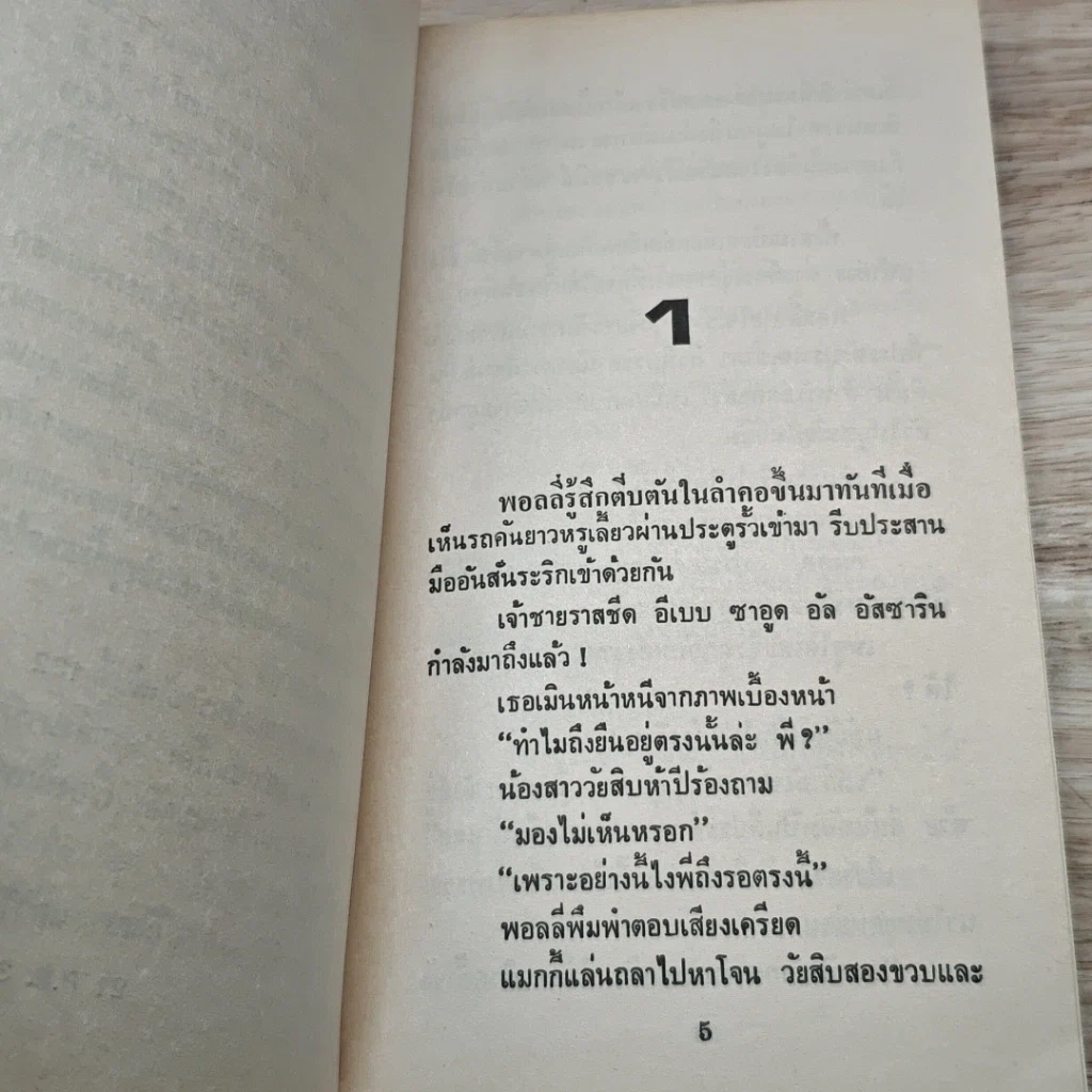 หนังสือ นิยายโรมานซ์ รักในรอยทราย รูปที่ 6