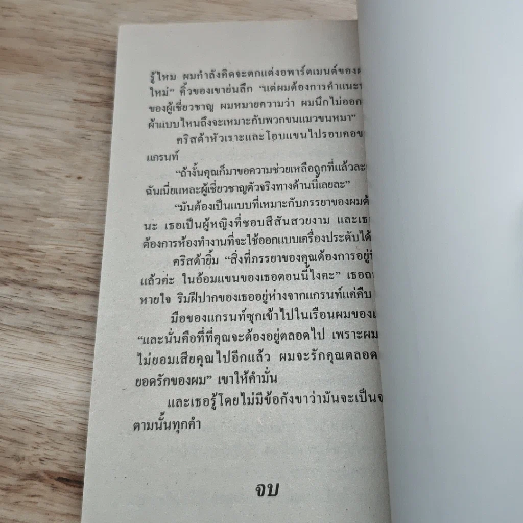 หนังสือ นิยายโรมานซ์ มนตรามายา รูปที่ 7