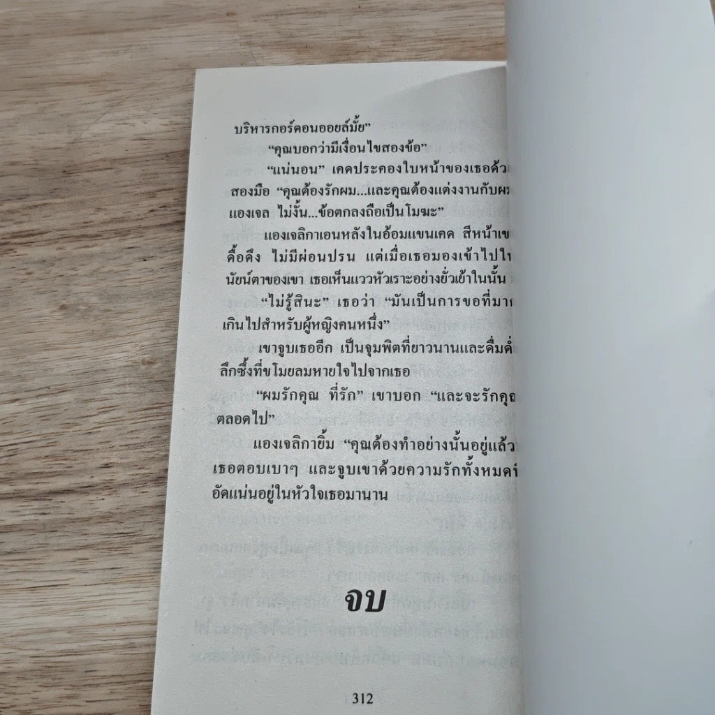 หนังสือ นิยายโรมานซ์ มายาเสน่หา รูปที่ 7