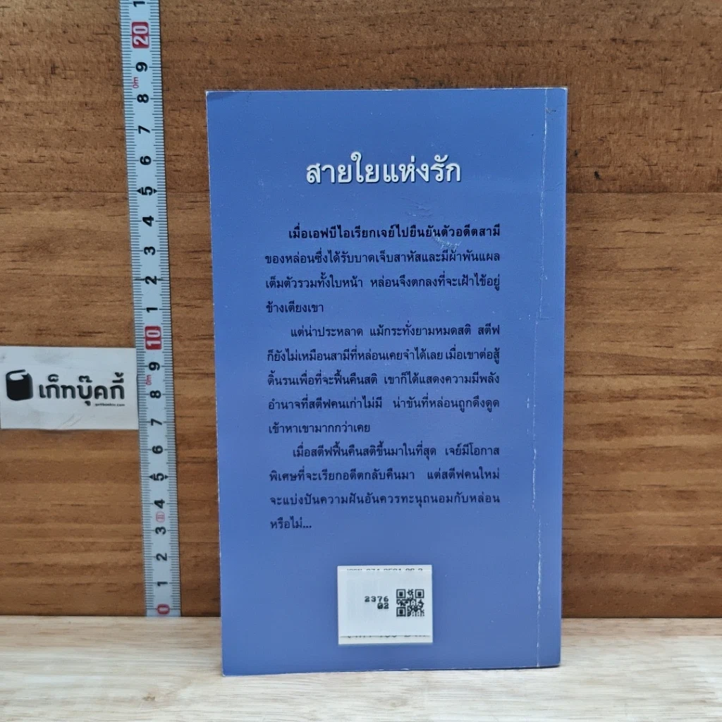 หนังสือ นิยายโรมานซ์ สายใยแห่งรัก รูปที่ 2