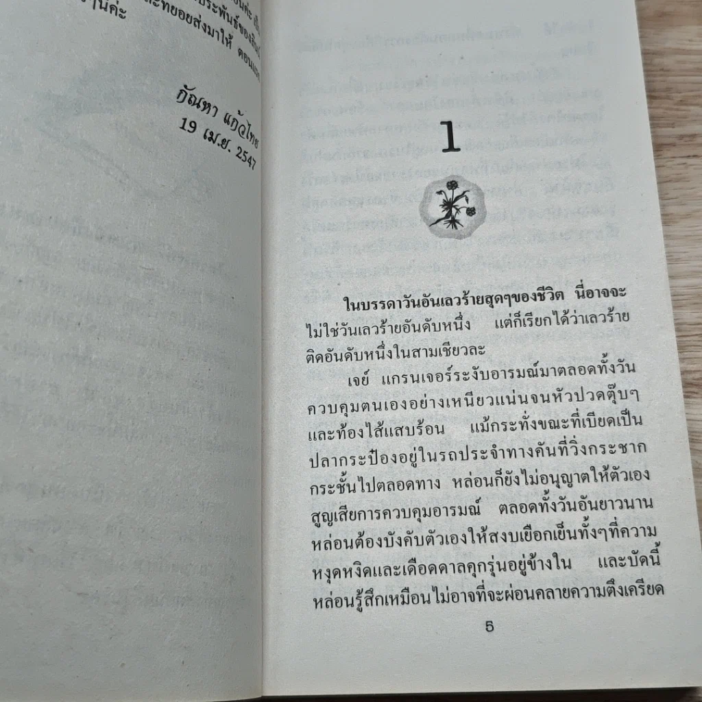 หนังสือ นิยายโรมานซ์ สายใยแห่งรัก รูปที่ 6
