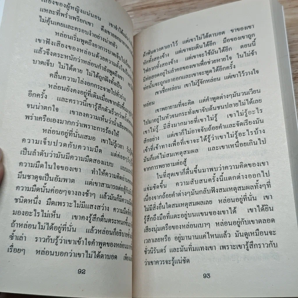 หนังสือ นิยายโรมานซ์ สายใยแห่งรัก รูปที่ 7