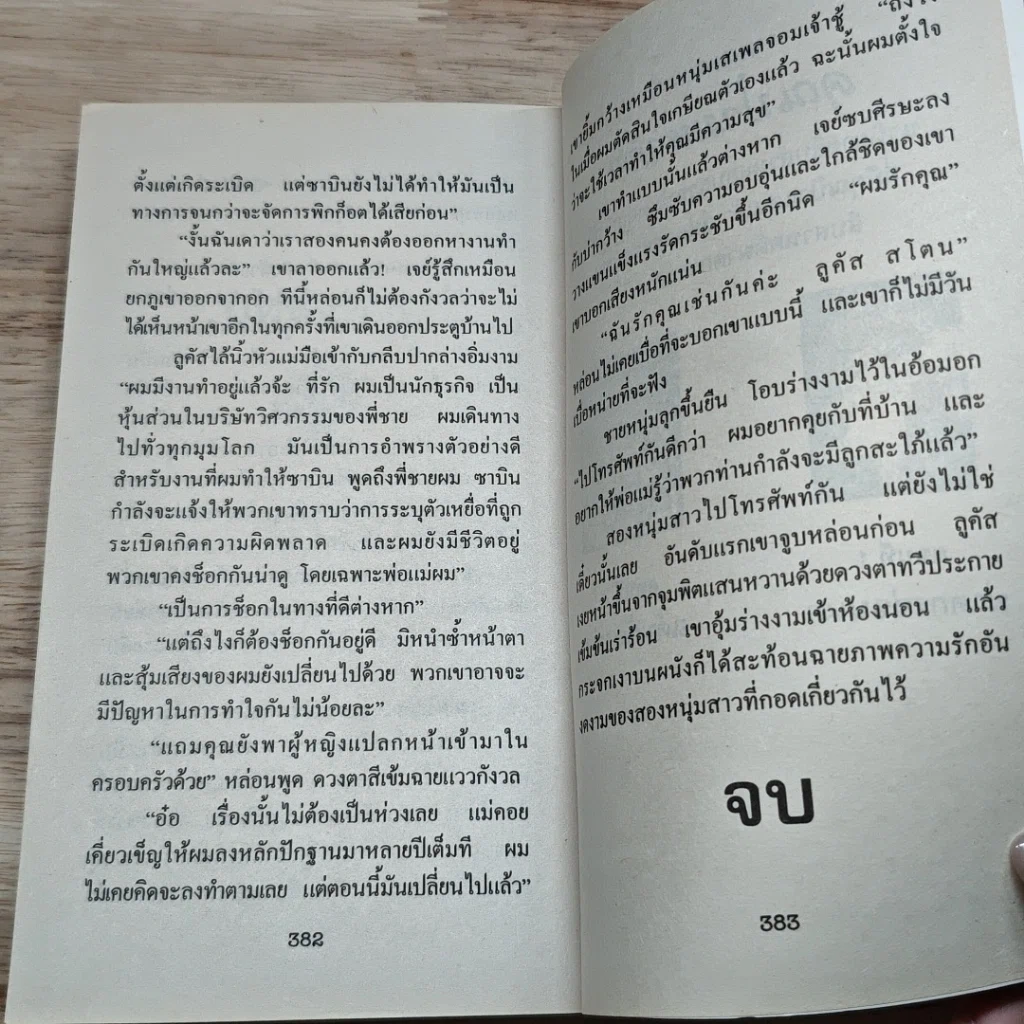 หนังสือ นิยายโรมานซ์ สายใยแห่งรัก รูปที่ 8