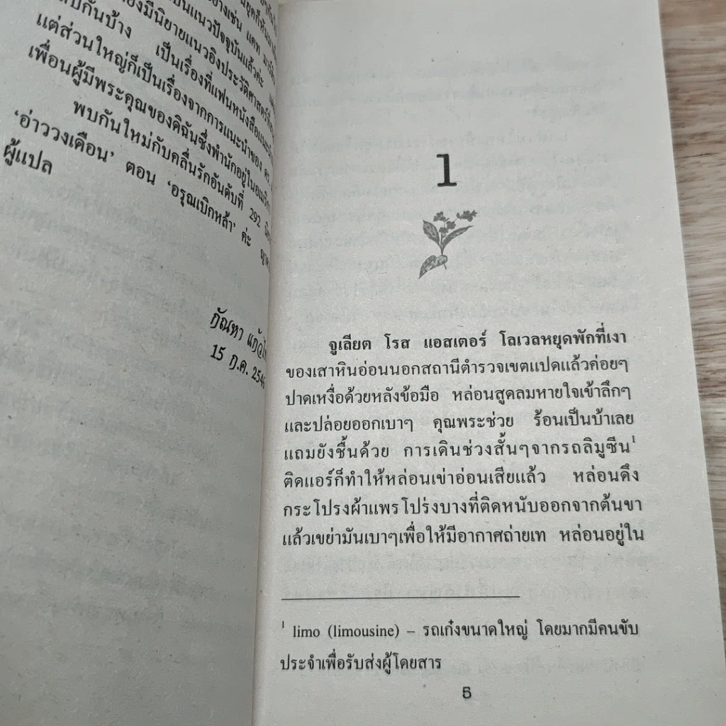 หนังสือ นิยายโรมานซ์ ผู้พิทักษ์ที่รัก รูปที่ 6