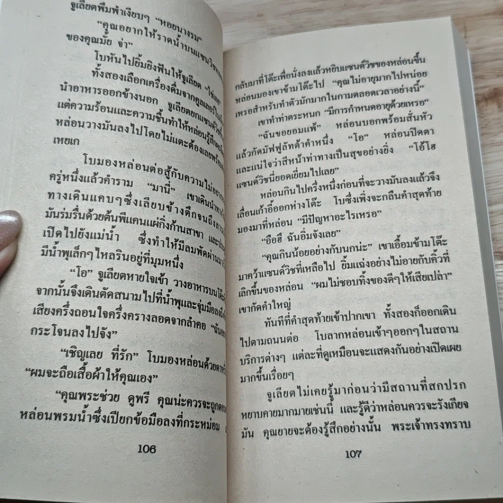 หนังสือ นิยายโรมานซ์ ผู้พิทักษ์ที่รัก รูปที่ 7