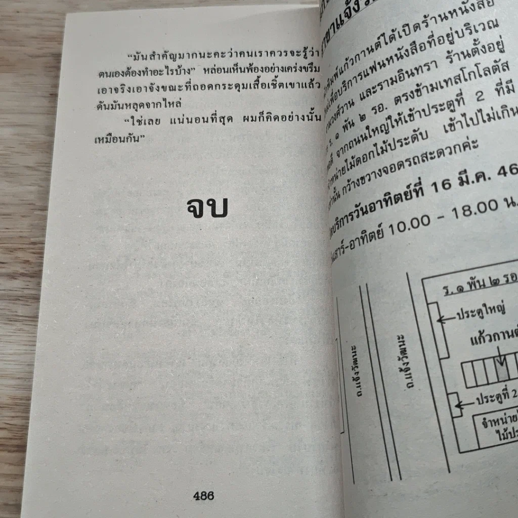 หนังสือ นิยายโรมานซ์ ผู้พิทักษ์ที่รัก รูปที่ 8