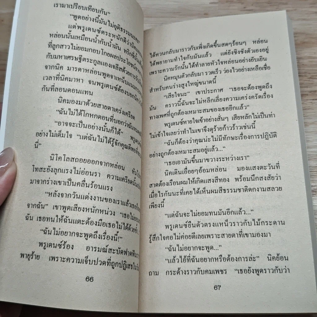 หนังสือ นิยายโรมานซ์ วิวาห์จอมปลอม รูปที่ 7