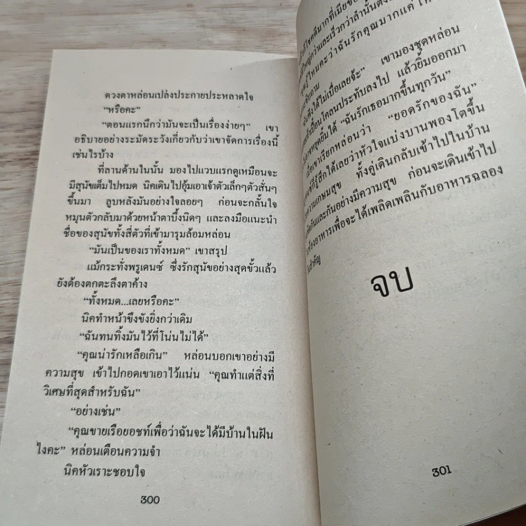 หนังสือ นิยายโรมานซ์ วิวาห์จอมปลอม รูปที่ 8