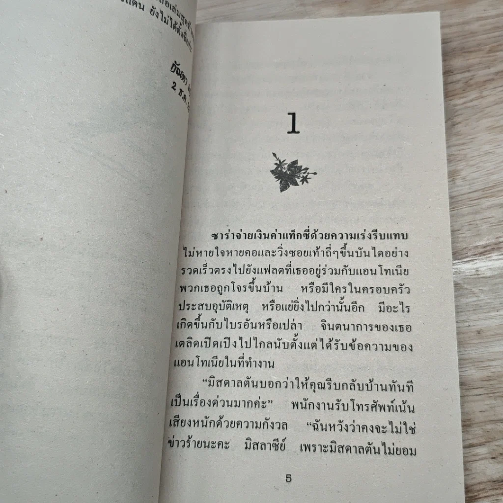 หนังสือ นิยายโรมานซ์ รักเล่ห์เสน่ห์ลวง รูปที่ 6