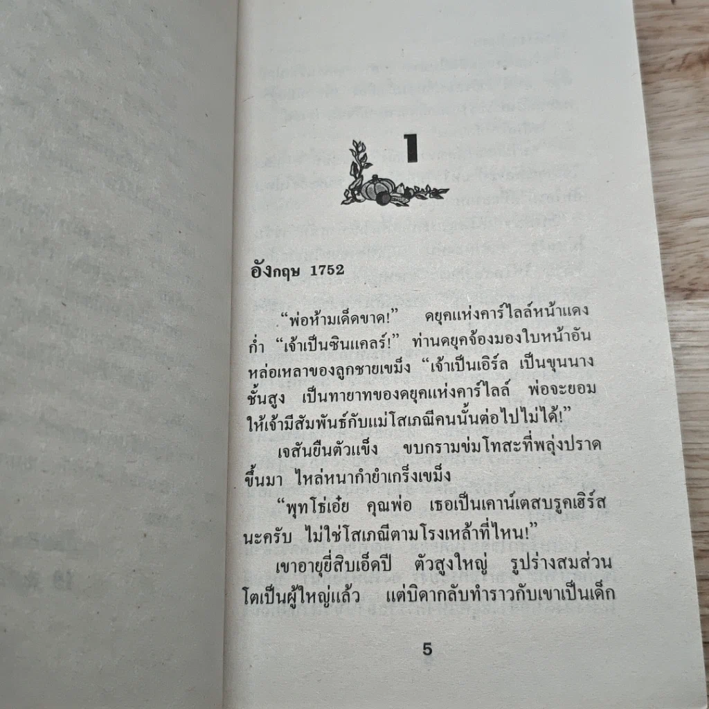 หนังสือ นิยายโรมานซ์ หนึ่งในดวงใจ รูปที่ 6