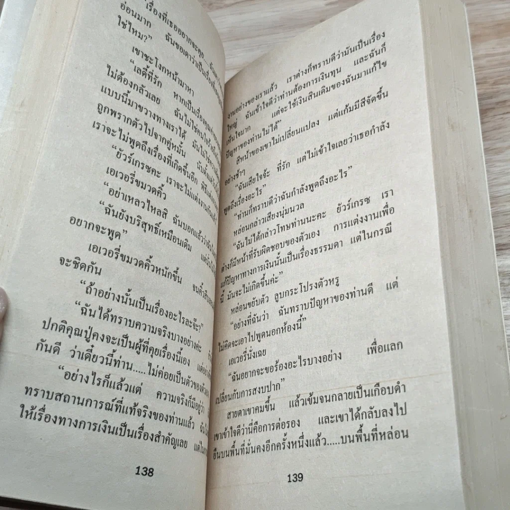 หนังสือ นิยายโรมานซ์ หนึ่งในดวงใจ รูปที่ 7