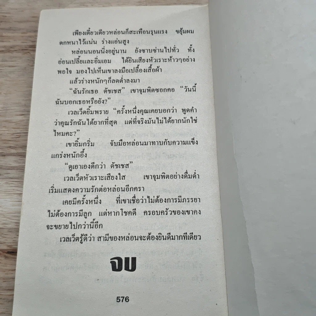 หนังสือ นิยายโรมานซ์ หนึ่งในดวงใจ รูปที่ 8
