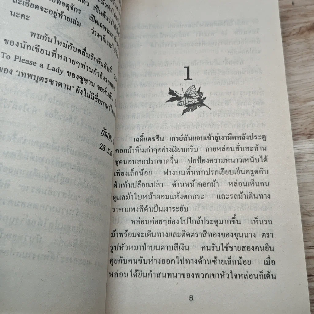 หนังสือ นิยายโรมานซ์ หัวใจที่ไร้รัก รูปที่ 6