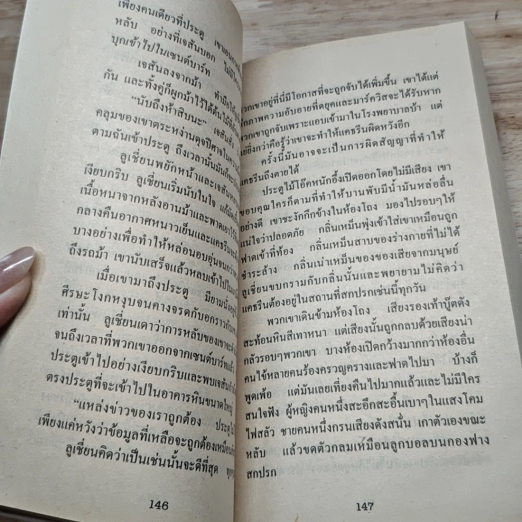 หนังสือ นิยายโรมานซ์ หัวใจที่ไร้รัก รูปที่ 7
