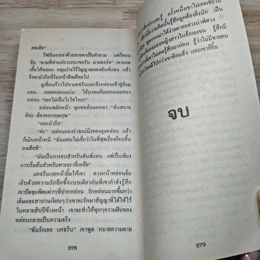 หนังสือ นิยายโรมานซ์ หัวใจที่ไร้รัก รูปที่ 8