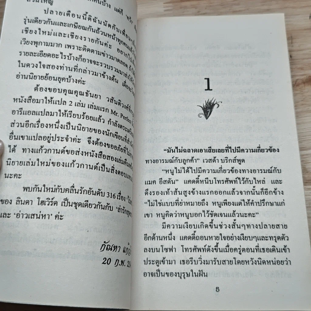 หนังสือ นิยายโรมานซ์ ตามหาหัวใจ รูปที่ 6
