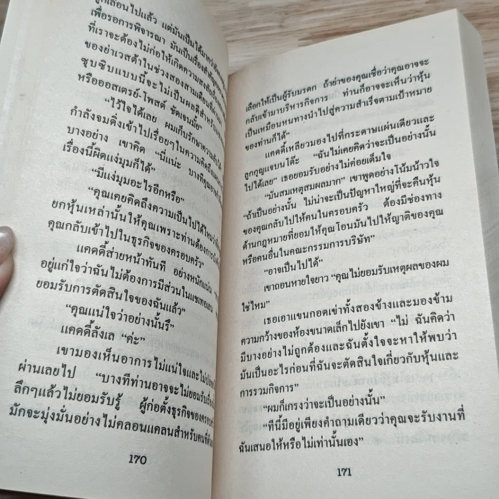 หนังสือ นิยายโรมานซ์ ตามหาหัวใจ รูปที่ 7