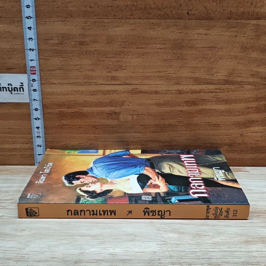 หนังสือ นิยายโรมานซ์ กลกามเทพ รูปที่ 3