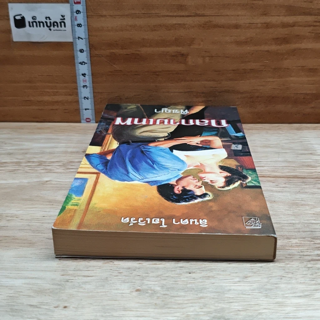 หนังสือ นิยายโรมานซ์ กลกามเทพ รูปที่ 5