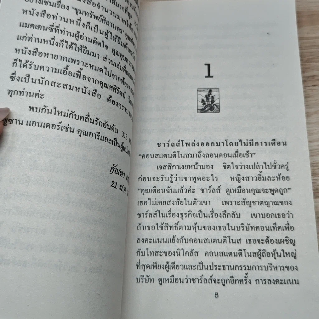 หนังสือ นิยายโรมานซ์ กลกามเทพ รูปที่ 6