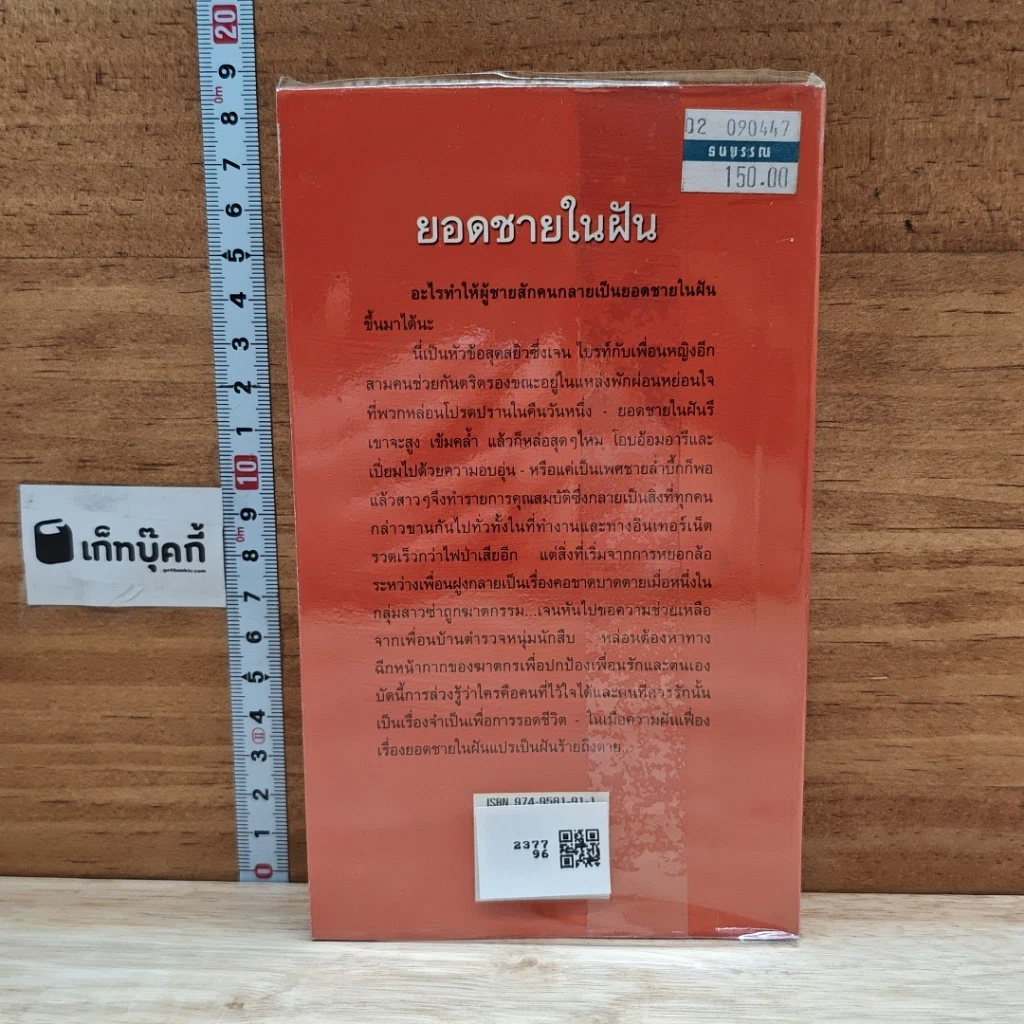 หนังสือ นิยายโรมานซ์ ยอดชายในฝัน รูปที่ 2