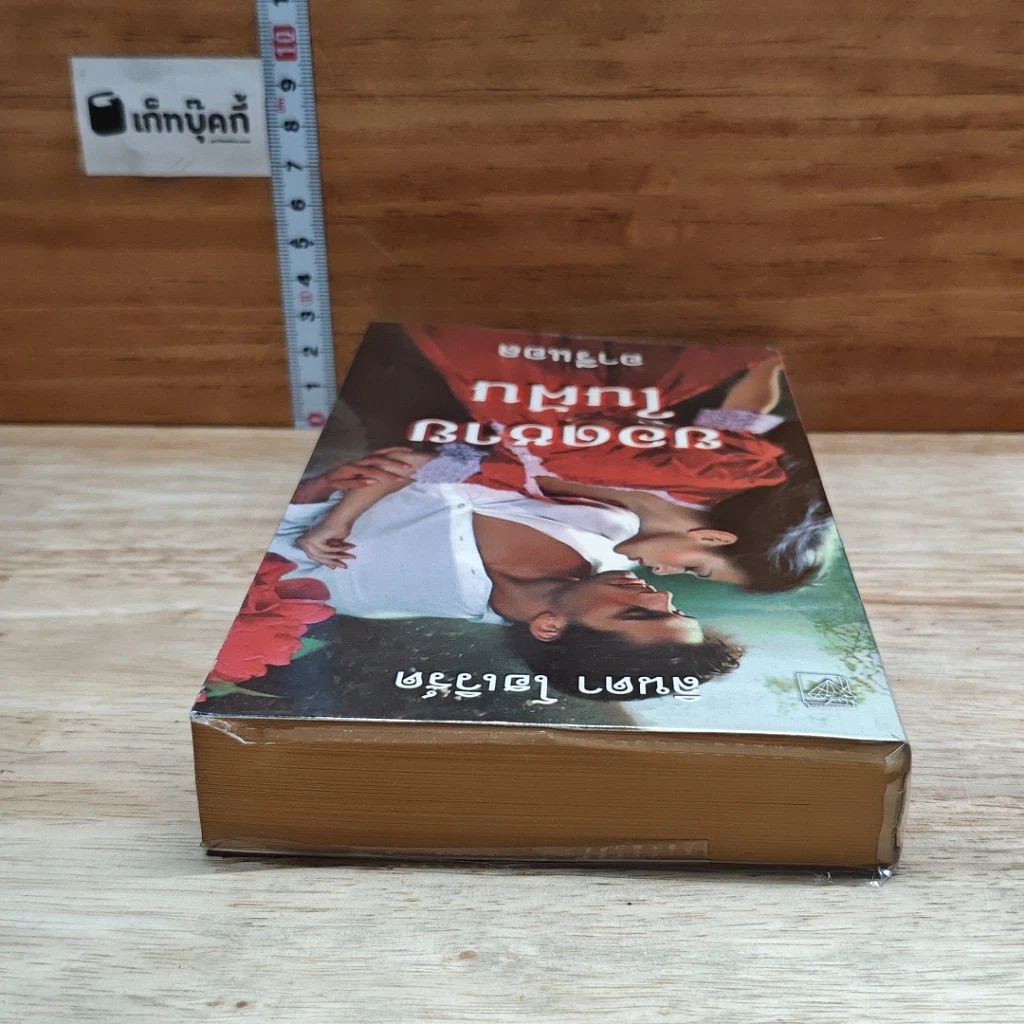 หนังสือ นิยายโรมานซ์ ยอดชายในฝัน รูปที่ 5