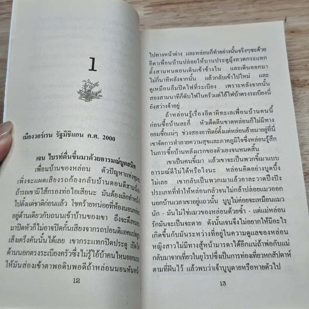 หนังสือ นิยายโรมานซ์ ยอดชายในฝัน รูปที่ 6