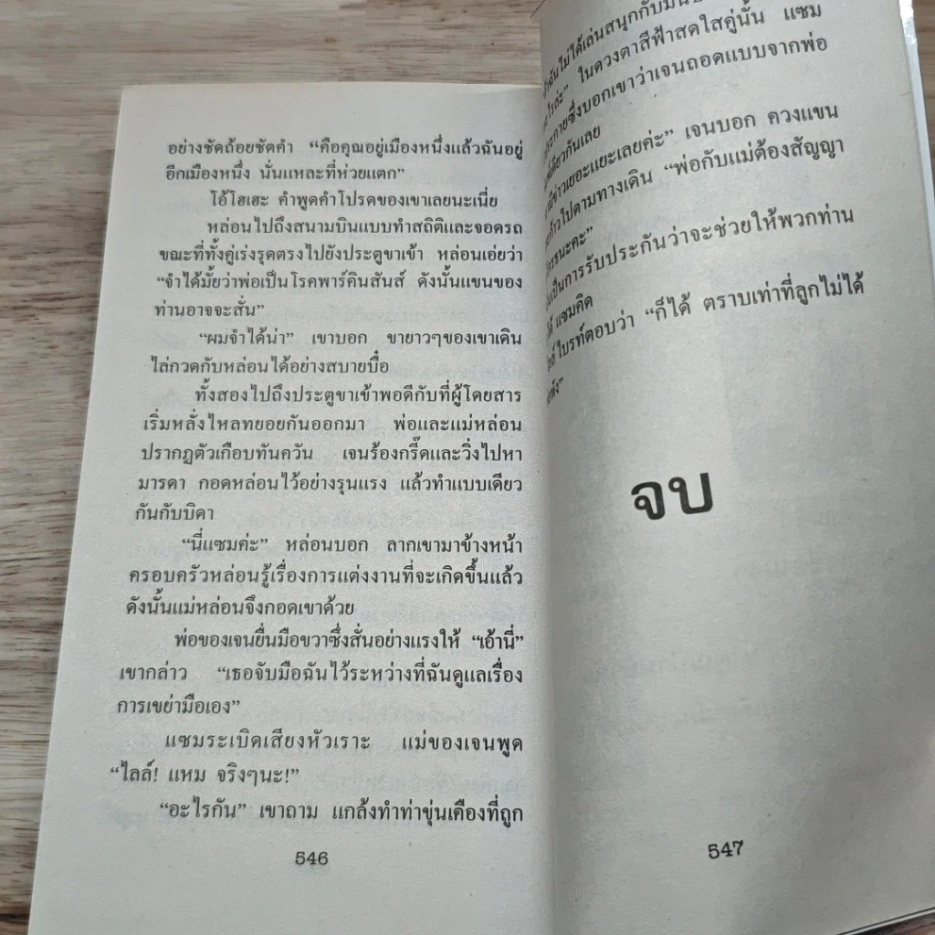 หนังสือ นิยายโรมานซ์ ยอดชายในฝัน รูปที่ 7