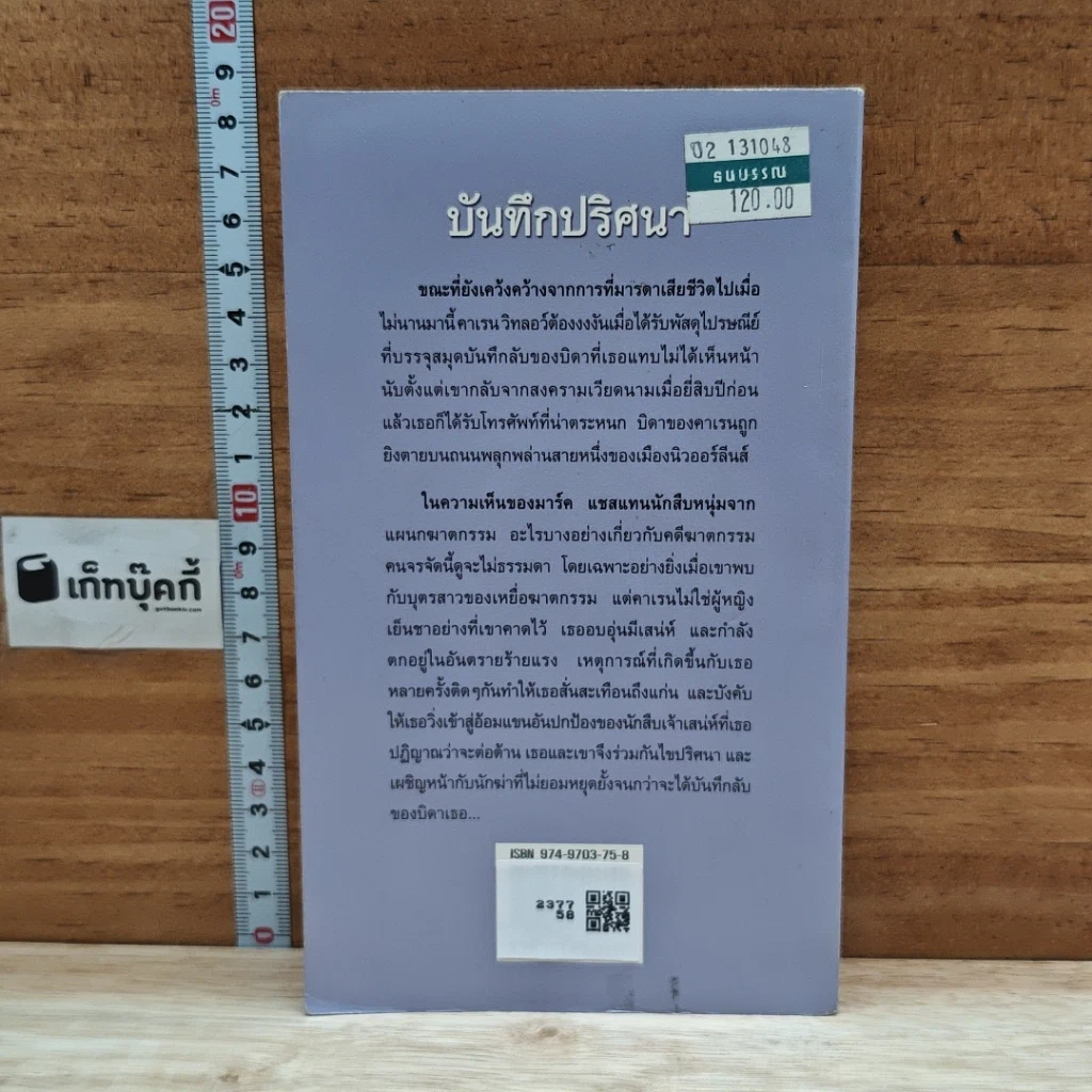 หนังสือ นิยายโรมานซ์ บันทึกปริศนา รูปที่ 2