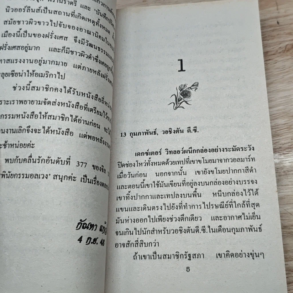 หนังสือ นิยายโรมานซ์ บันทึกปริศนา รูปที่ 6