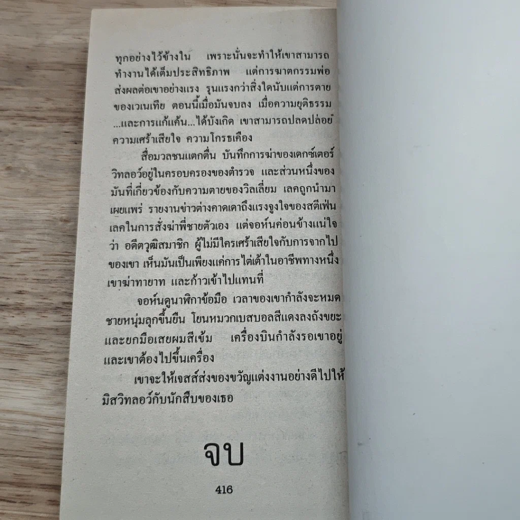 หนังสือ นิยายโรมานซ์ บันทึกปริศนา รูปที่ 7