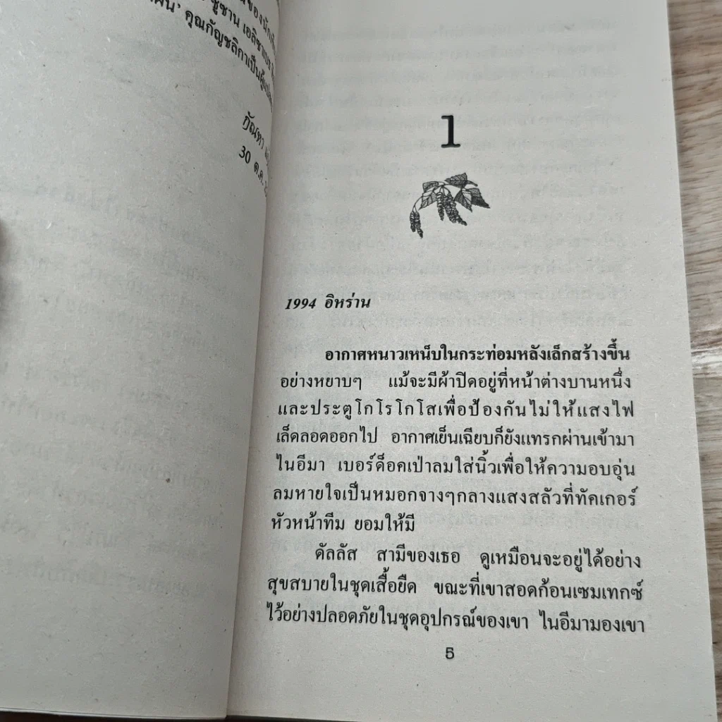 หนังสือ นิยายโรมานซ์ สายลับสายใจ รูปที่ 6