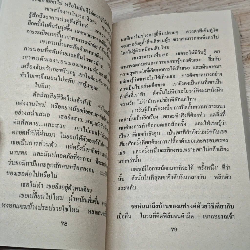 หนังสือ นิยายโรมานซ์ สายลับสายใจ รูปที่ 7
