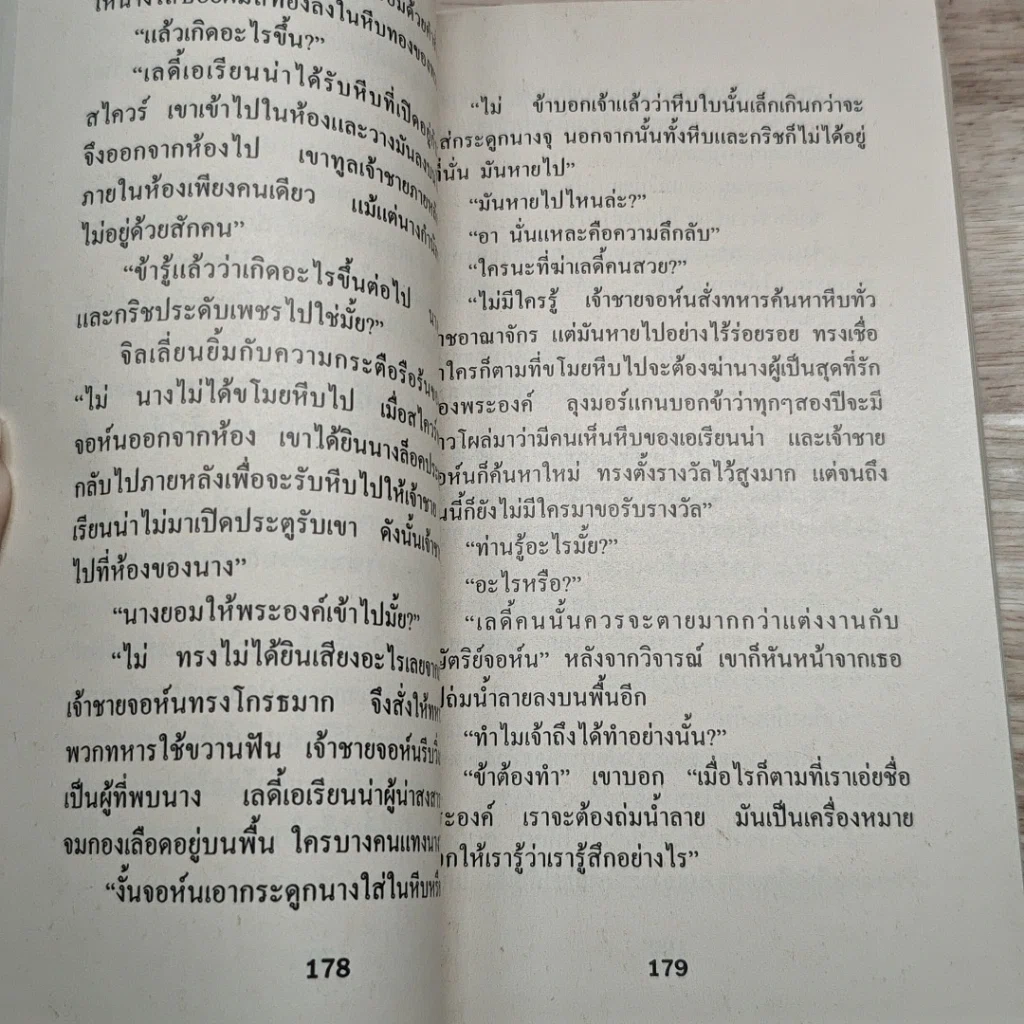 หนังสือ นิยายโรมานซ์ เชลยบาป รูปที่ 7