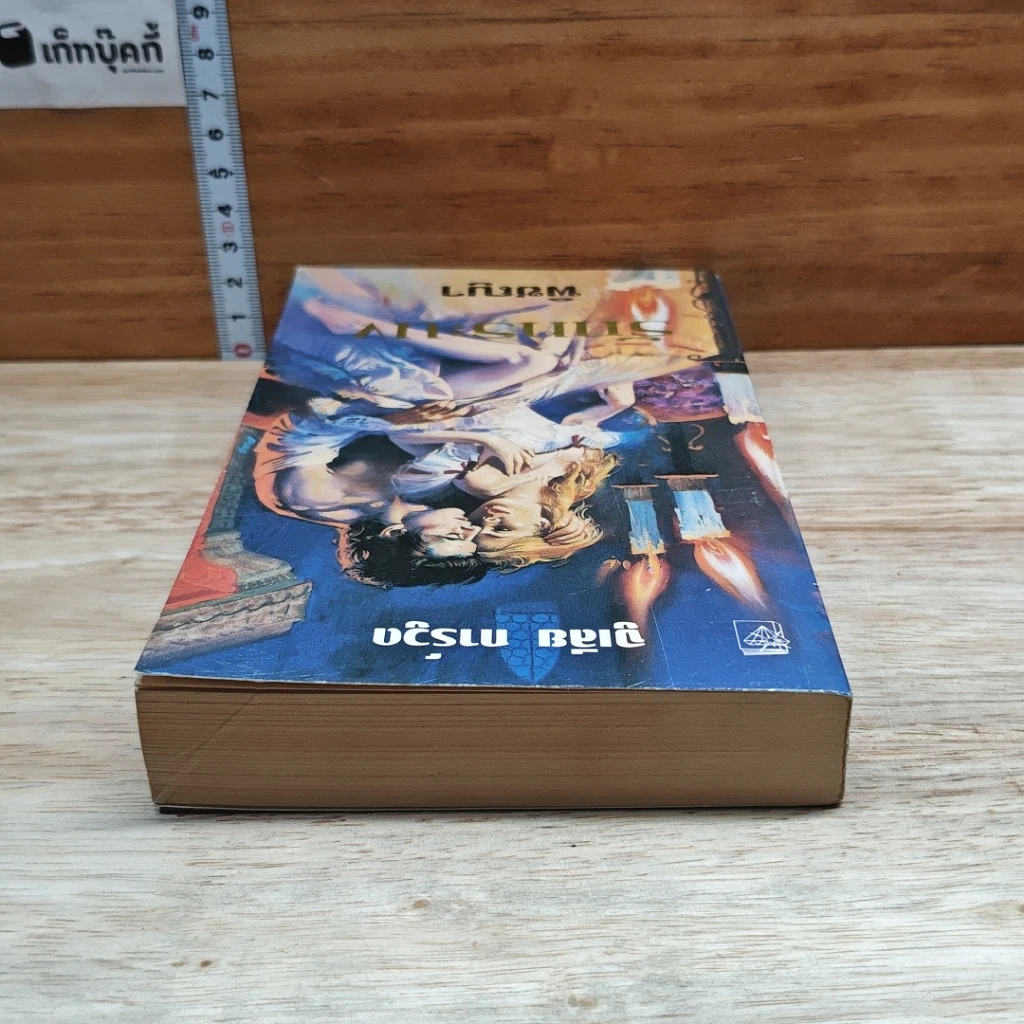 หนังสือ นิยายโรมานซ์ รักทระนง รูปที่ 5