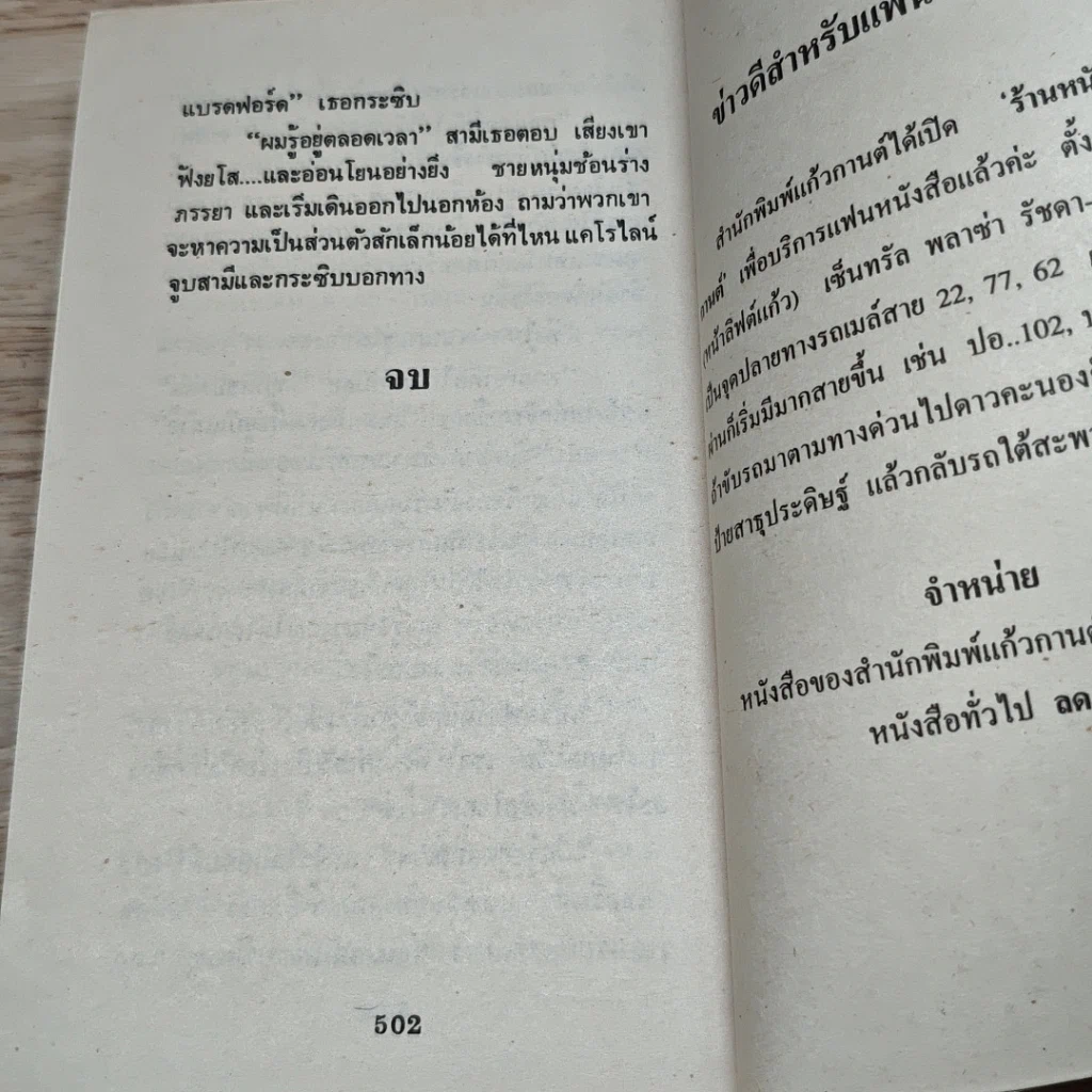 หนังสือ นิยายโรมานซ์ รักทระนง รูปที่ 7