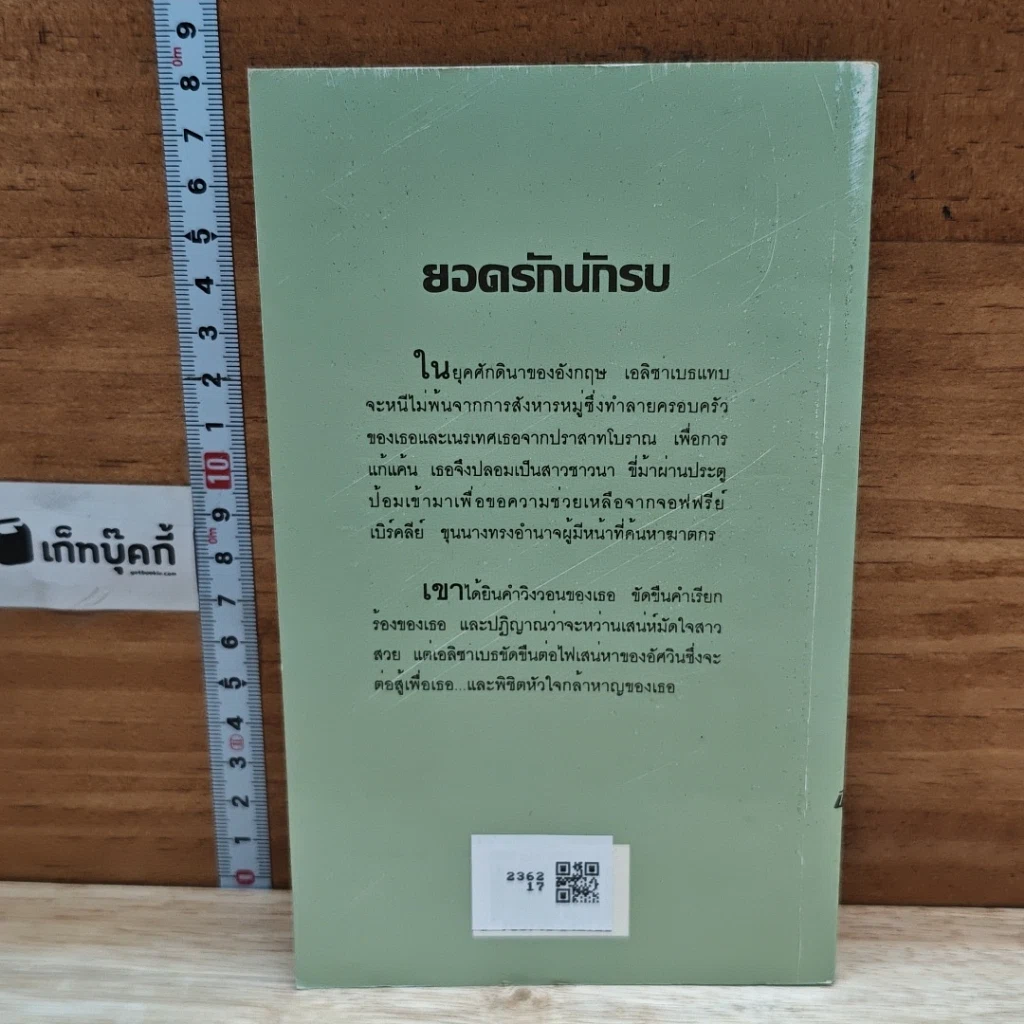 หนังสือ นิยายโรมานซ์ ยอดรักนักรบ รูปที่ 2