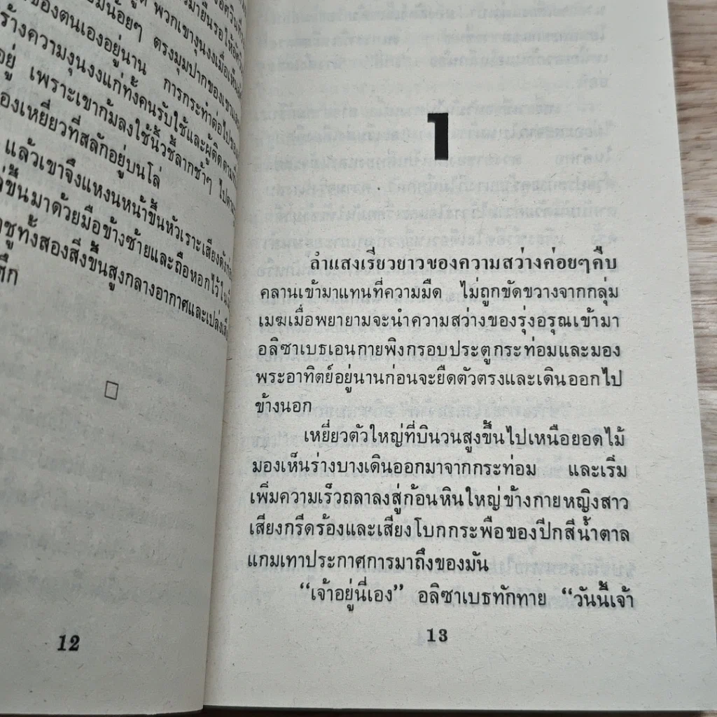 หนังสือ นิยายโรมานซ์ ยอดรักนักรบ รูปที่ 6