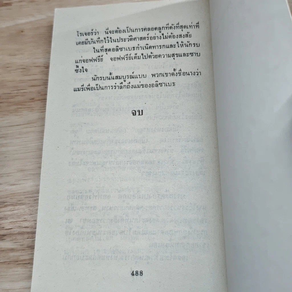 หนังสือ นิยายโรมานซ์ ยอดรักนักรบ รูปที่ 7