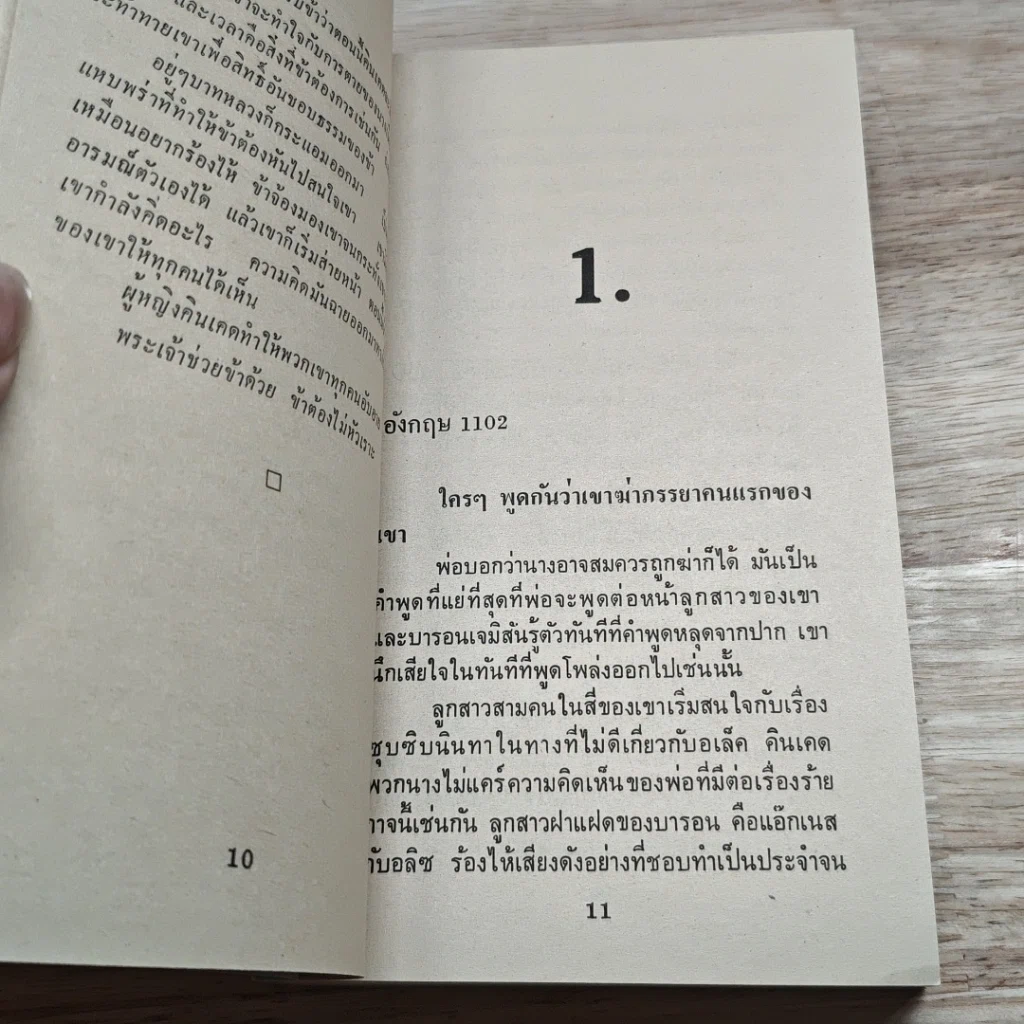 หนังสือ นิยายโรมานซ์ แรงริษยา รูปที่ 5
