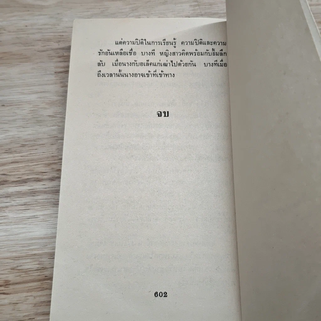 หนังสือ นิยายโรมานซ์ แรงริษยา รูปที่ 6