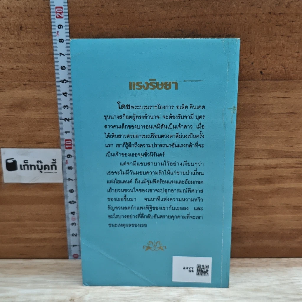 หนังสือ นิยายโรมานซ์ แรงริษยา รูปที่ 7
