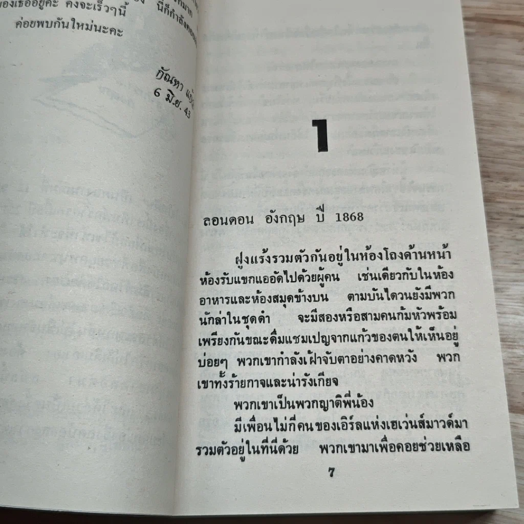 หนังสือ นิยายโรมานซ์ ดวงใจในฝัน รูปที่ 6