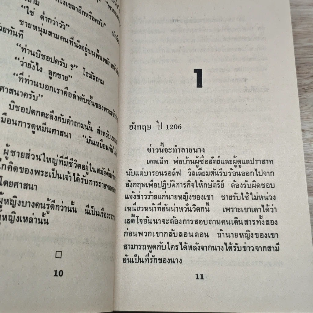 หนังสือ นิยายโรมานซ์ จอมนาง รูปที่ 6