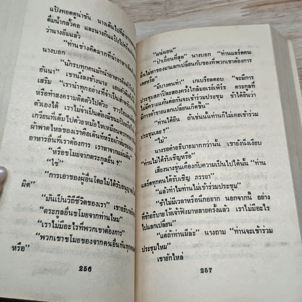 หนังสือ นิยายโรมานซ์ จอมนาง รูปที่ 7
