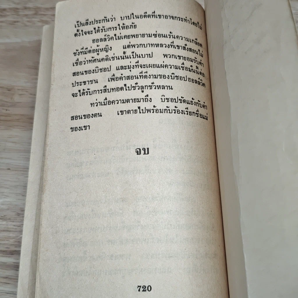 หนังสือ นิยายโรมานซ์ จอมนาง รูปที่ 8