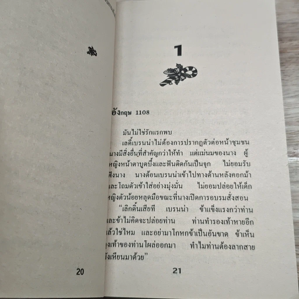 หนังสือ นิยายโรมานซ์ เจ้าสาวแสนกล รูปที่ 6