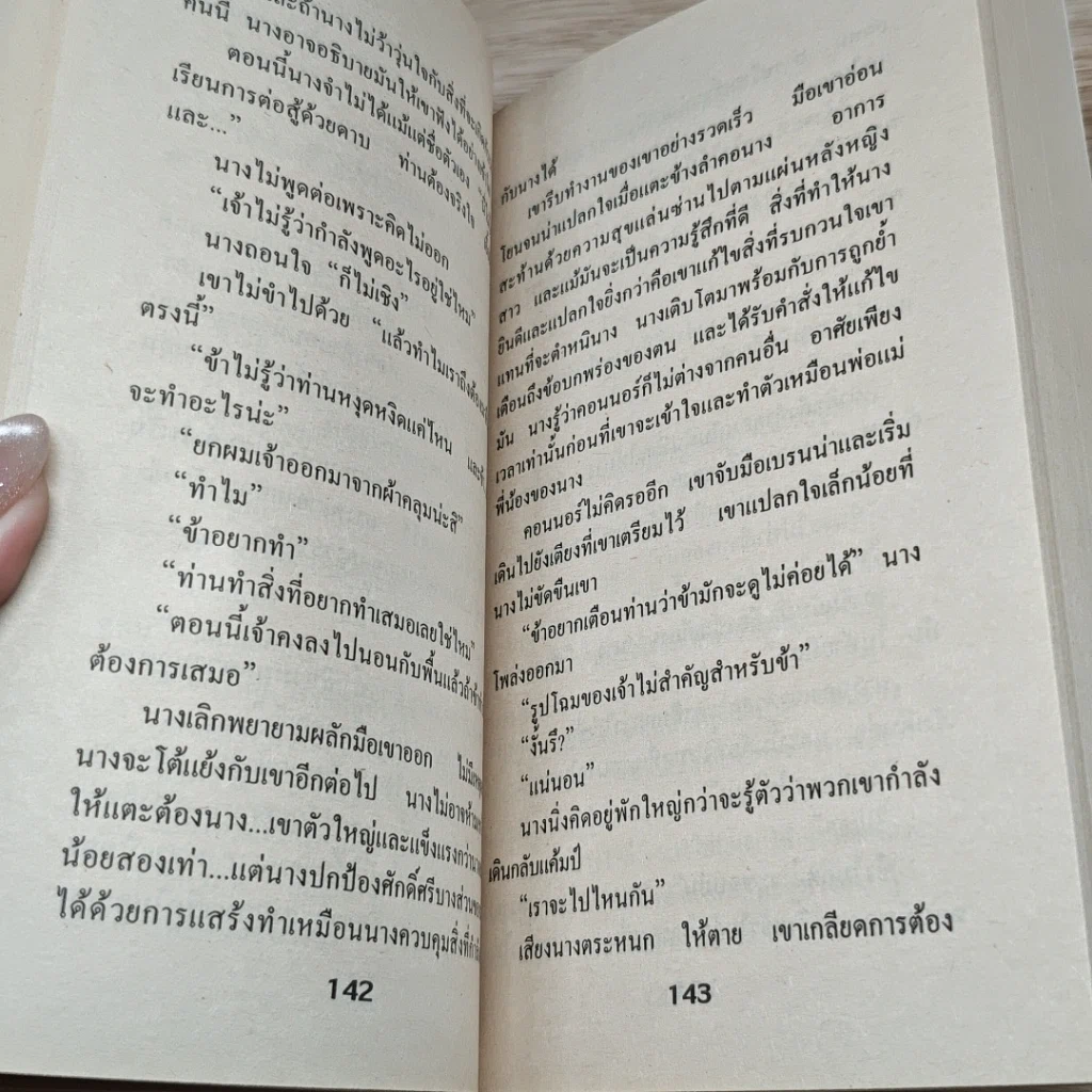 หนังสือ นิยายโรมานซ์ เจ้าสาวแสนกล รูปที่ 7