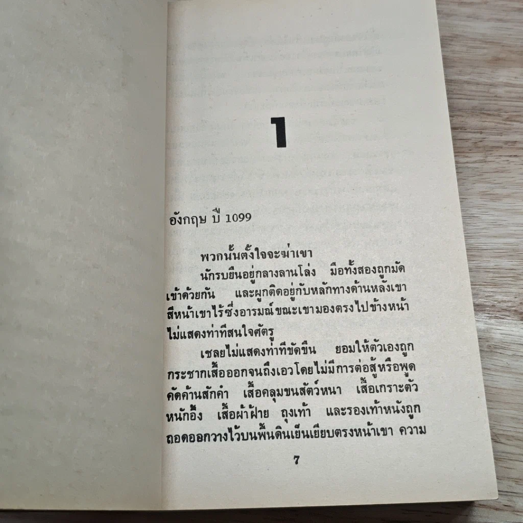 หนังสือ นิยายโรมานซ์ เชลยรัก รูปที่ 6