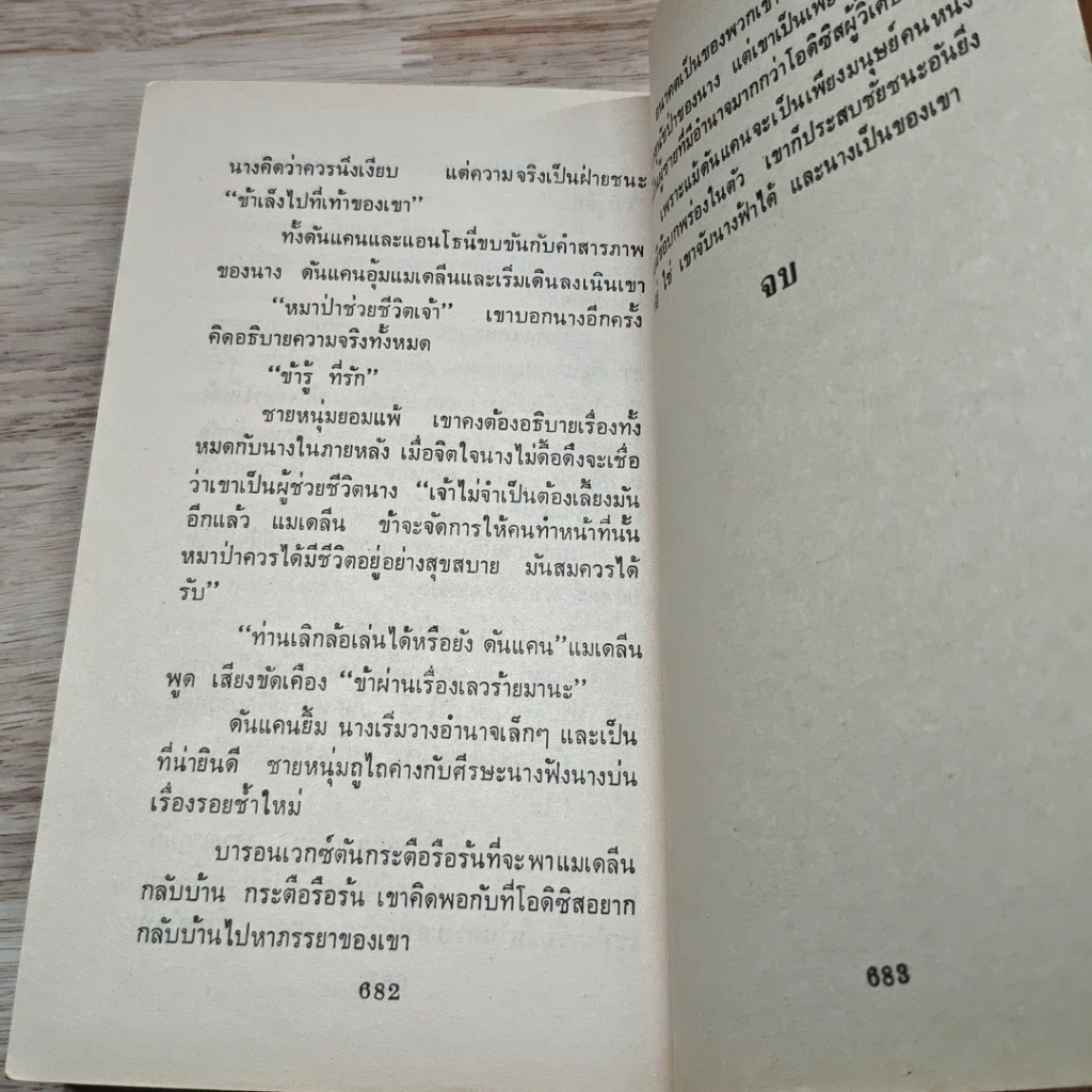 หนังสือ นิยายโรมานซ์ เชลยรัก รูปที่ 8